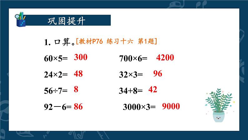 人教版三年级上册第六单元——整理和复习课件PPT第5页