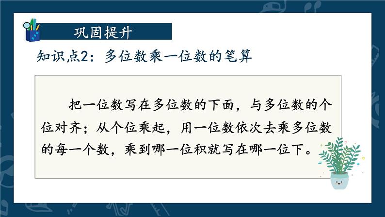 人教版三年级上册第六单元——整理和复习课件PPT第6页