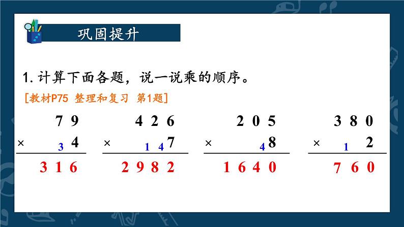 人教版三年级上册第六单元——整理和复习课件PPT第7页