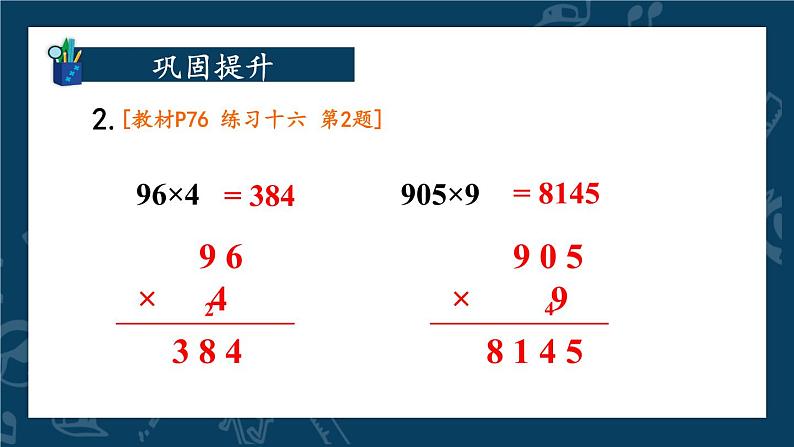 人教版三年级上册第六单元——整理和复习课件PPT第8页