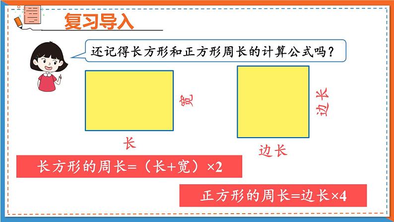 人教版三年级上册第七单元——第5课时 解决问题课件PPT第2页