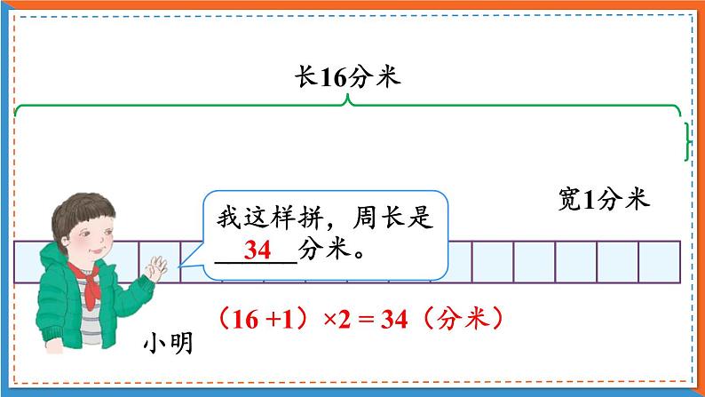 人教版三年级上册第七单元——第5课时 解决问题课件PPT第7页