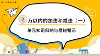 数学三年级上册2 万以内的加法和减法（一）课文配套ppt课件