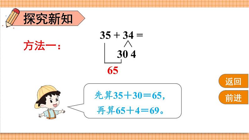 人教版三年级上册第二单元——第1课时 口算两位数加两位数课件PPT05