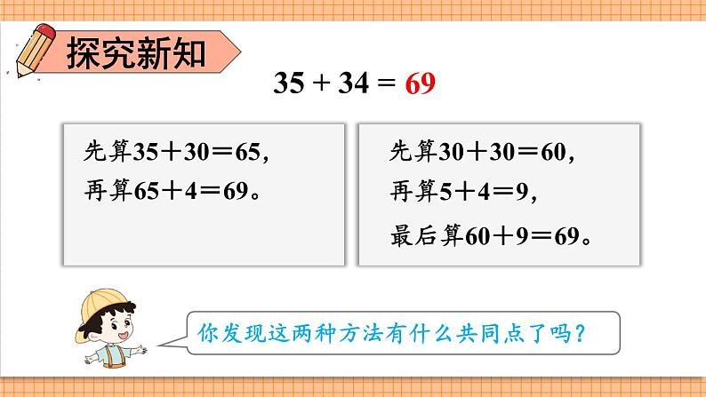 人教版三年级上册第二单元——第1课时 口算两位数加两位数课件PPT07