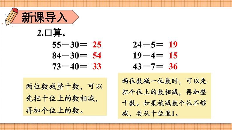 人教版三年级上册第二单元——第2课时 口算两位数减两位数课件PPT04