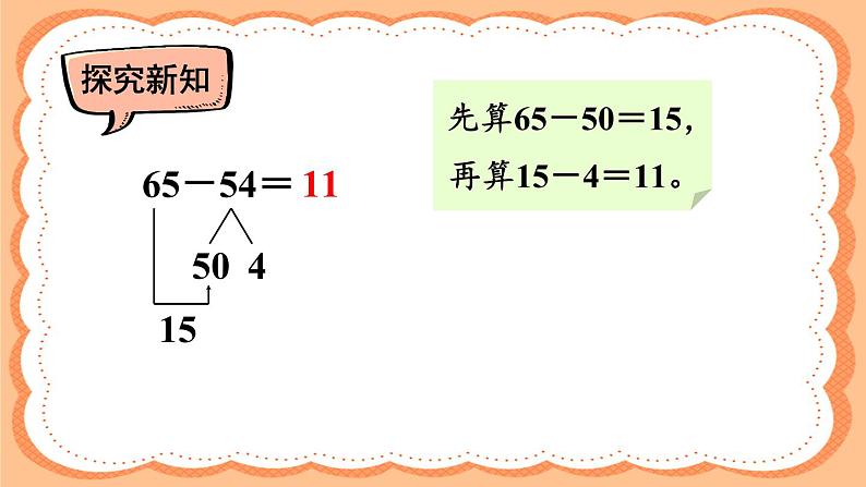 人教版三年级上册第二单元——第2课时 口算两位数减两位数课件PPT08