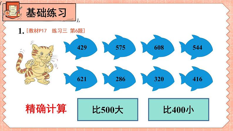 人教版三年级上册第二单元——练习课（第3~4课时）课件PPT05