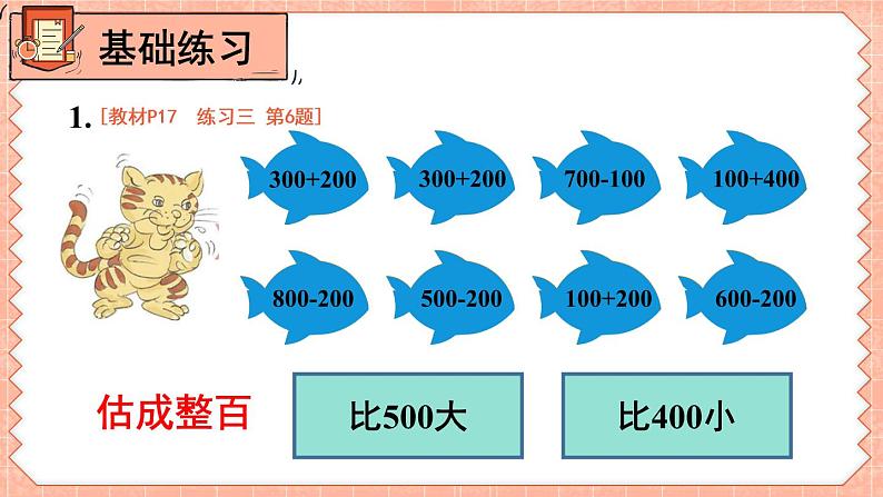 人教版三年级上册第二单元——练习课（第3~4课时）课件PPT06