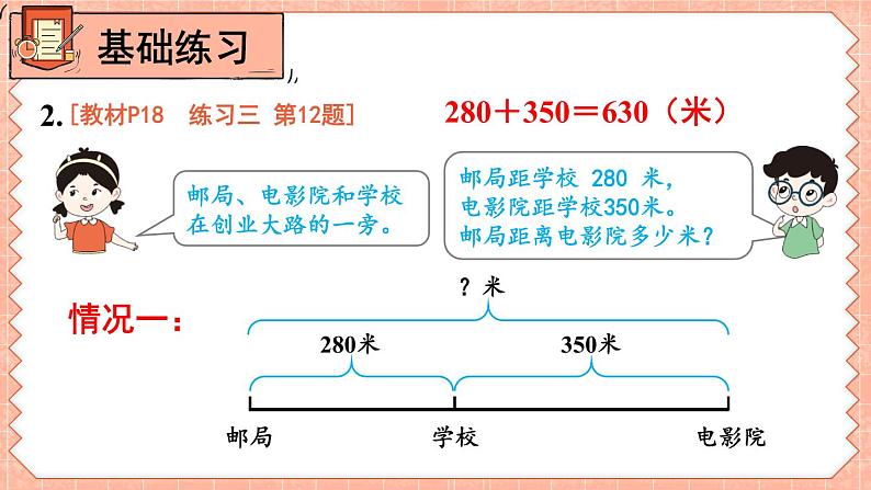 人教版三年级上册第二单元——练习课（第3~4课时）课件PPT08