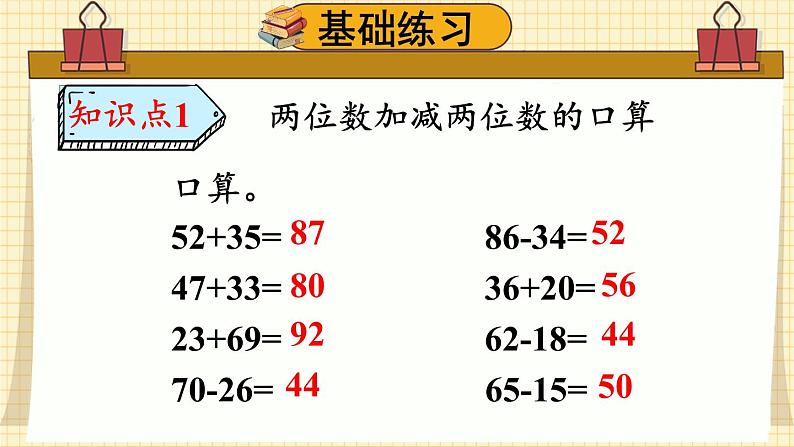 人教版三年级上册第二单元——整理和复习课件PPT第3页