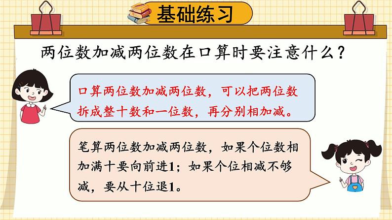 人教版三年级上册第二单元——整理和复习课件PPT第4页