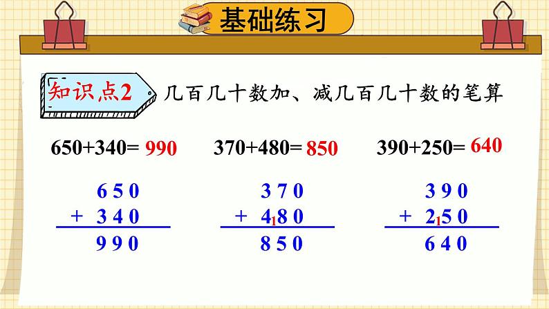 人教版三年级上册第二单元——整理和复习课件PPT第5页