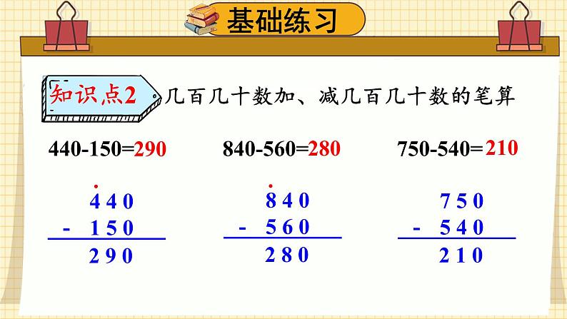 人教版三年级上册第二单元——整理和复习课件PPT第6页