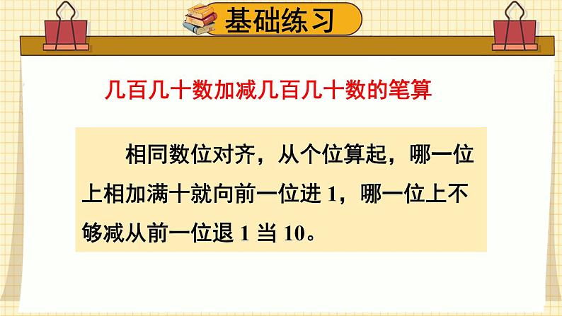 人教版三年级上册第二单元——整理和复习课件PPT第7页