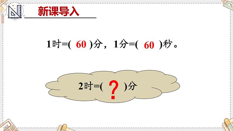 人教版三年级上册第一单元——第2课时 时间的简单计算课件PPT第3页