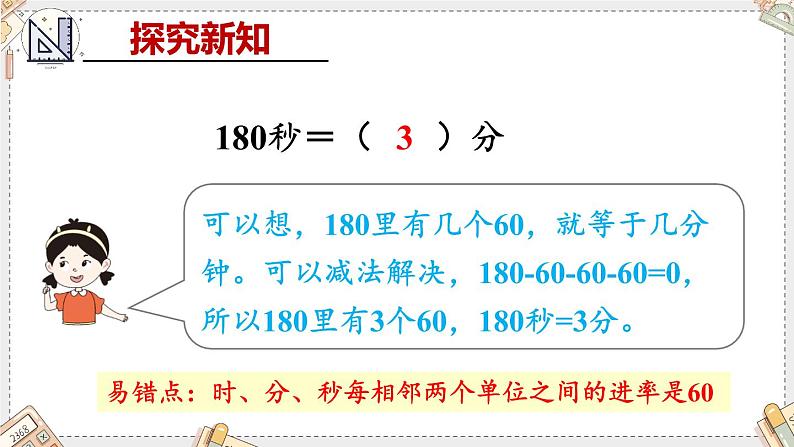 人教版三年级上册第一单元——第2课时 时间的简单计算课件PPT第6页