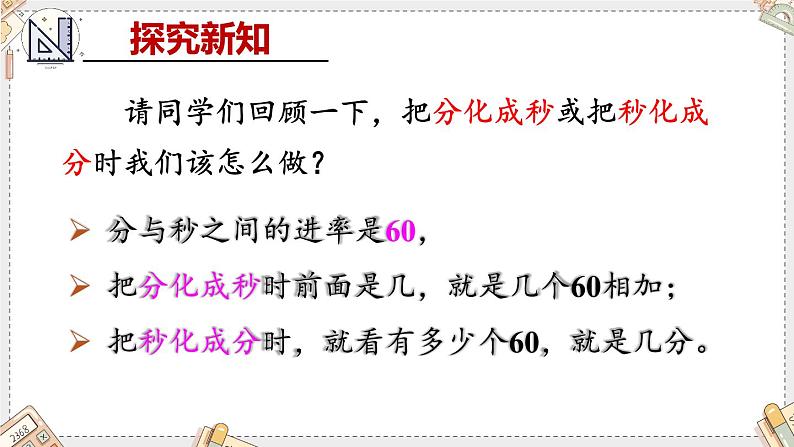 人教版三年级上册第一单元——第2课时 时间的简单计算课件PPT第8页