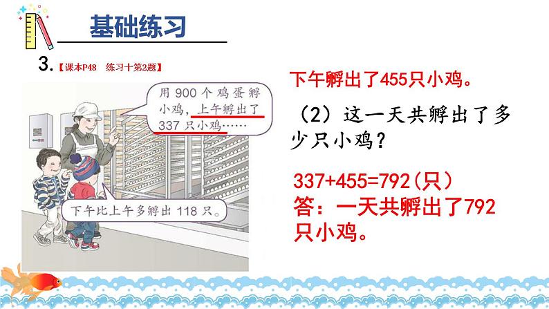 人教版三年级上册第四单元——练习课课件PPT07