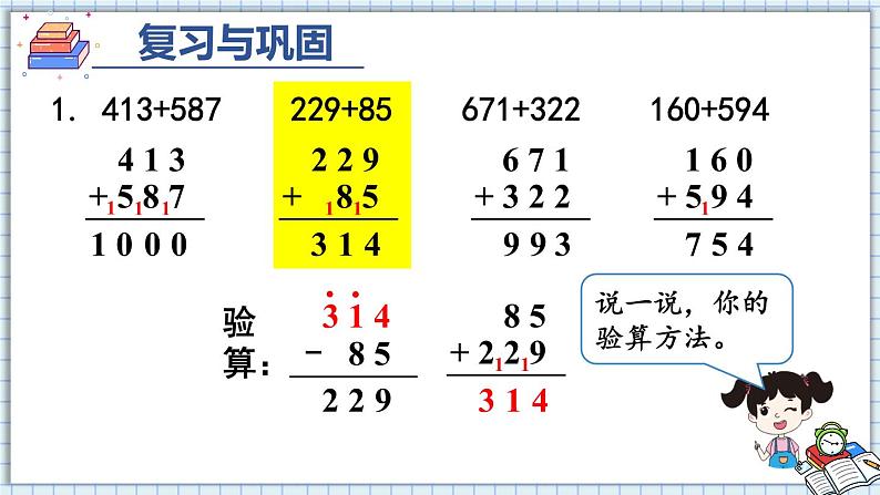 人教版三年级上册第四单元——整理和复习课件PPT第5页