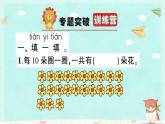 苏教版数学一年级下 7 期末复习-专题1 数与代数 (2) 课件