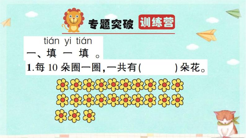 苏教版数学一年级下 7 期末复习-专题1 数与代数 (2) 课件02