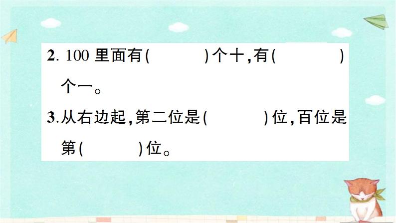 苏教版数学一年级下 7 期末复习-专题1 数与代数 (2) 课件03