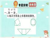 苏教版数学一年级下 7 期末复习-专题2 图形与几何 课件