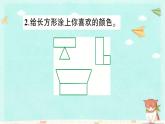 苏教版数学一年级下 7 期末复习-专题2 图形与几何 课件