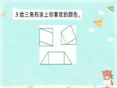 苏教版数学一年级下 7 期末复习-专题2 图形与几何 课件