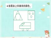 苏教版数学一年级下 7 期末复习-专题2 图形与几何 课件