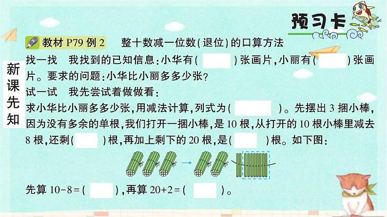 苏教版数学一年级下 6 100以内的加法和减法（二）-第2课时 两位数减一位数（退位） (2) 课件02