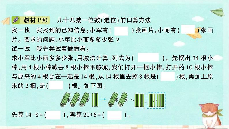 苏教版数学一年级下 6 100以内的加法和减法（二）-第2课时 两位数减一位数（退位） (2) 课件03