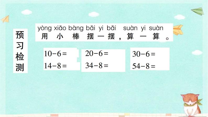 苏教版数学一年级下 6 100以内的加法和减法（二）-第2课时 两位数减一位数（退位） (2) 课件04