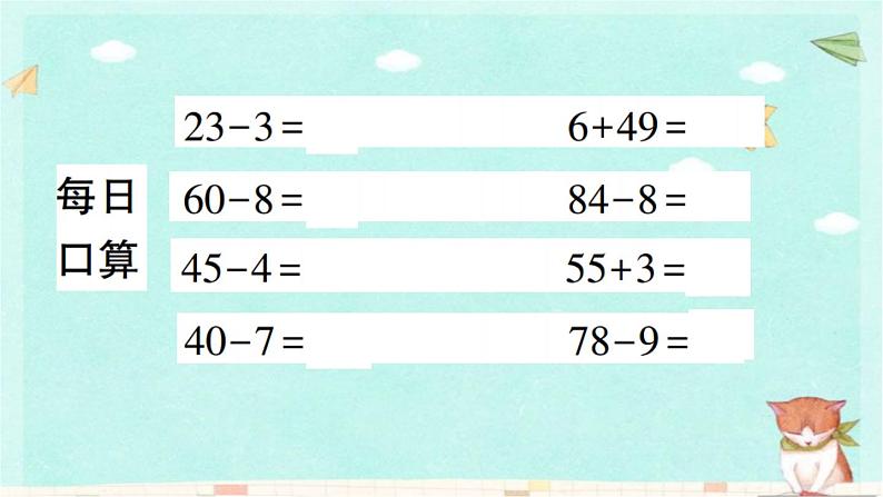 苏教版数学一年级下 6 100以内的加法和减法（二）-第2课时 两位数减一位数（退位） (2) 课件05