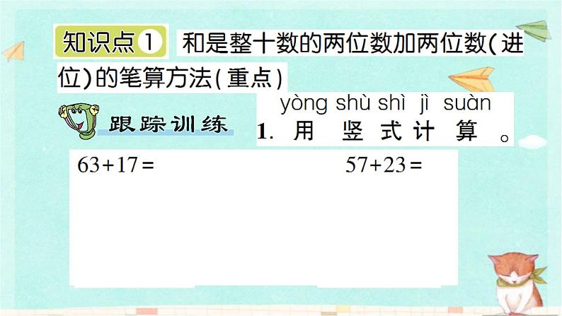 苏教版数学一年级下 6 100以内的加法和减法（二）-第3课时 两位数加两位数（进位） (2) 课件02