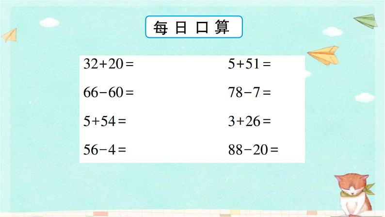 苏教版数学一年级下 5 元、角、分-第2课时  认识大于1元的人民币 课件第6页