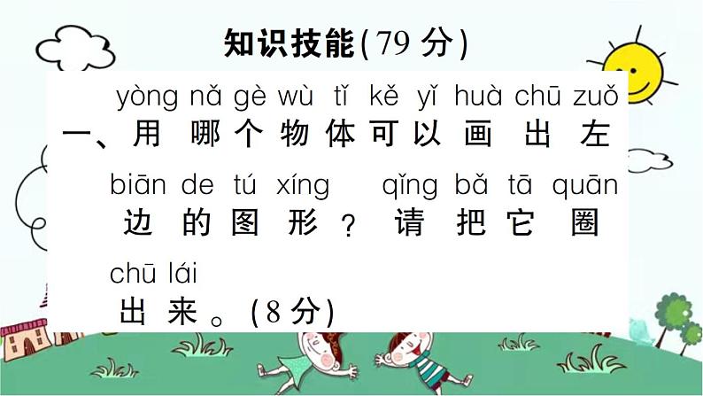 苏教版数学一年级下 第二单元测试题 课件第2页