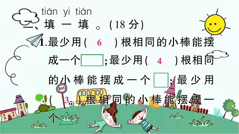 苏教版数学一年级下 第二单元测试题 课件第4页