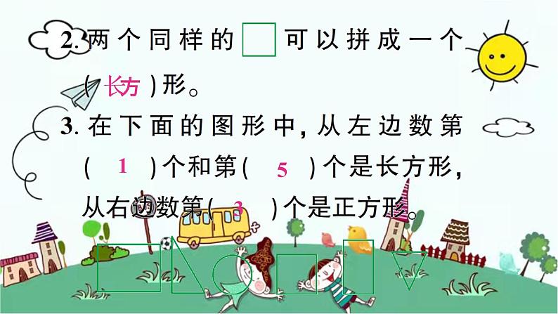 苏教版数学一年级下 第二单元测试题 课件第5页