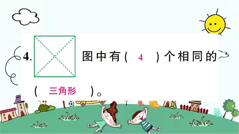 苏教版数学一年级下 第二单元测试题 课件第6页