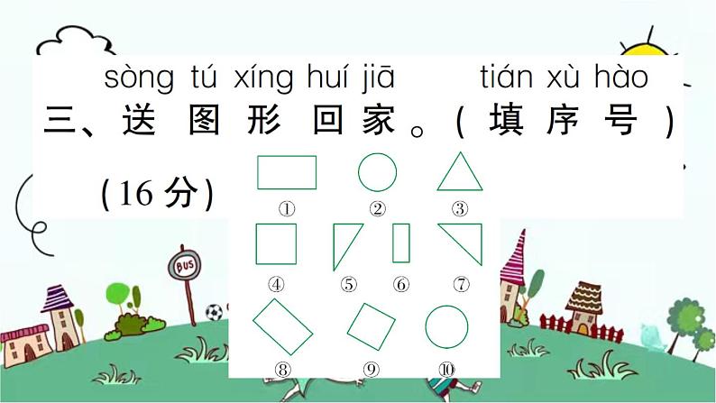 苏教版数学一年级下 第二单元测试题 课件第7页