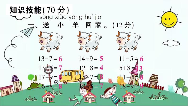 苏教版数学一年级下 第一单元测试题 课件第2页