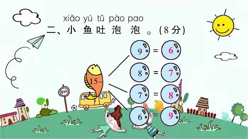 苏教版数学一年级下 第一单元测试题 课件第3页