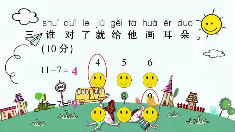 苏教版数学一年级下 第一单元测试题 课件第5页