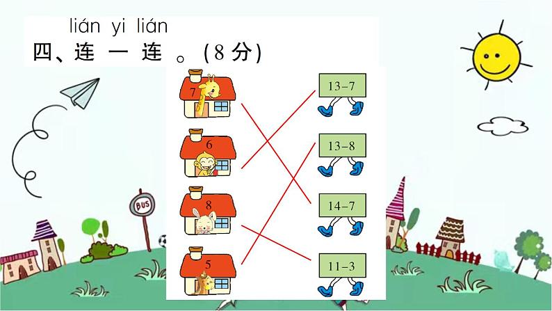 苏教版数学一年级下 第一单元测试题 课件第7页