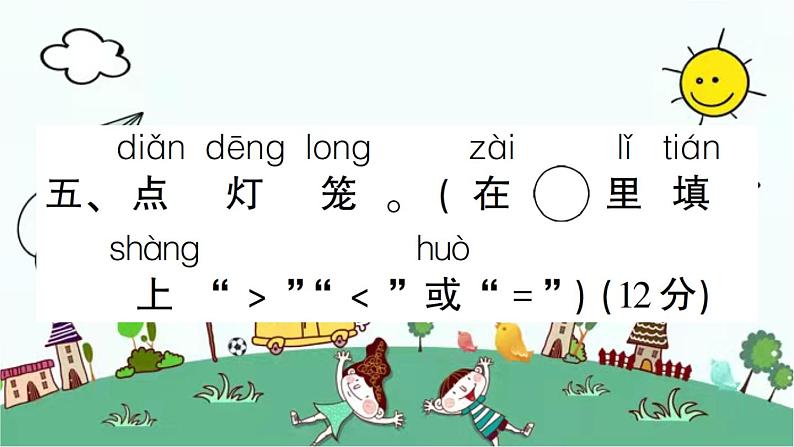 苏教版数学一年级下 第一单元测试题 课件第8页