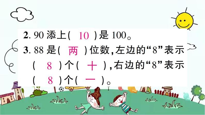 苏教版数学一年级下 期中综合测试题 课件第3页