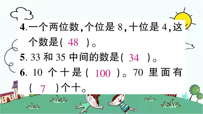 苏教版数学一年级下 期中综合测试题 课件第4页