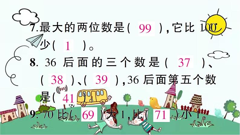 苏教版数学一年级下 期中综合测试题 课件第5页